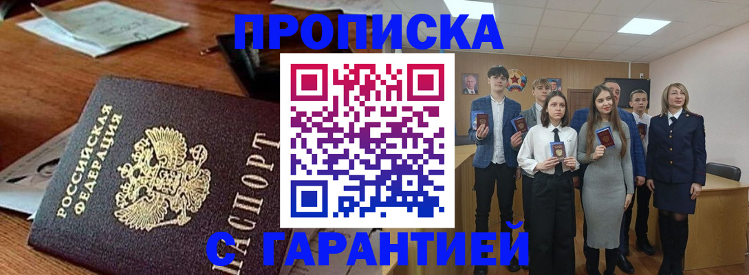 временная регистрация купить в Хвалынске